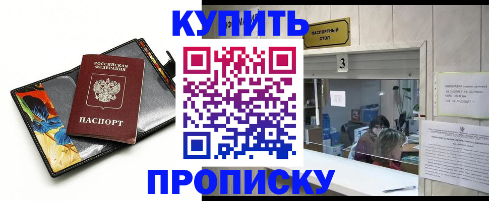 прописка ребенка в Ковылкино