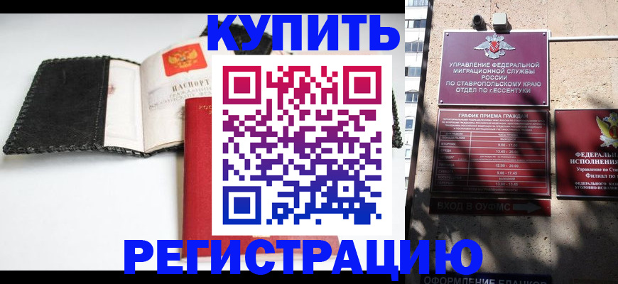 прописка в квартире в Ковылкино