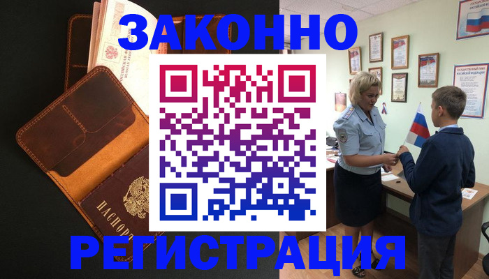 прописка для кредита в Ковылкино