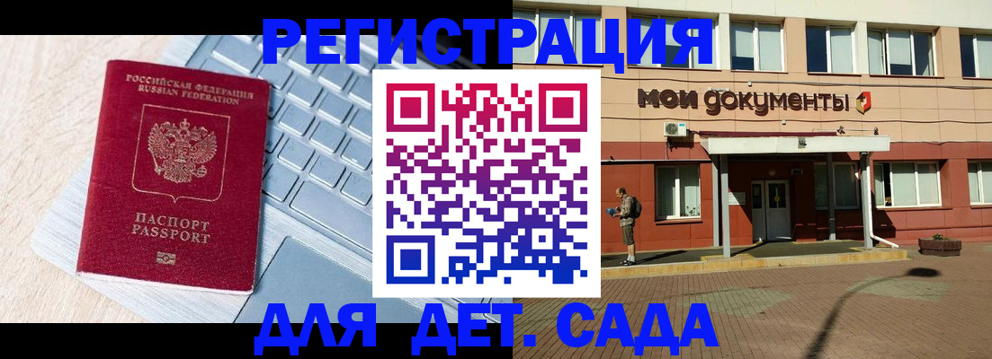 регистрация для дет. сада в Ковылкино